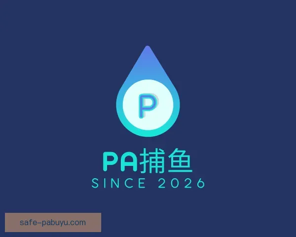 认识PA捕鱼